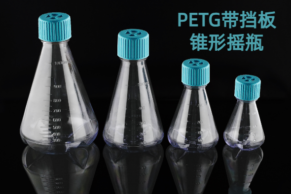 细胞培养锥形摇瓶，250 mL，透气盖，PETG，灭菌