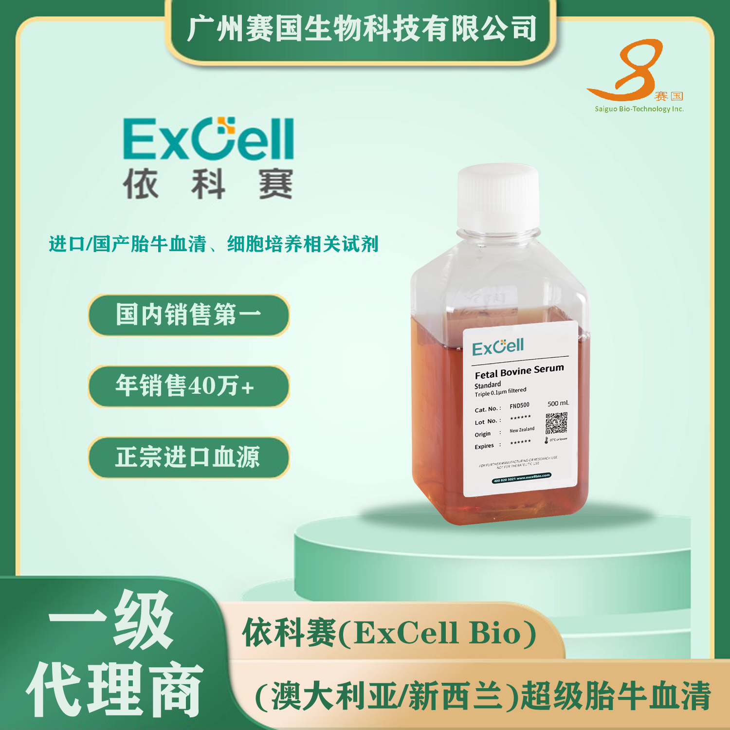 Fetal Bovine Serum (Defined ) 特级 胎牛血清