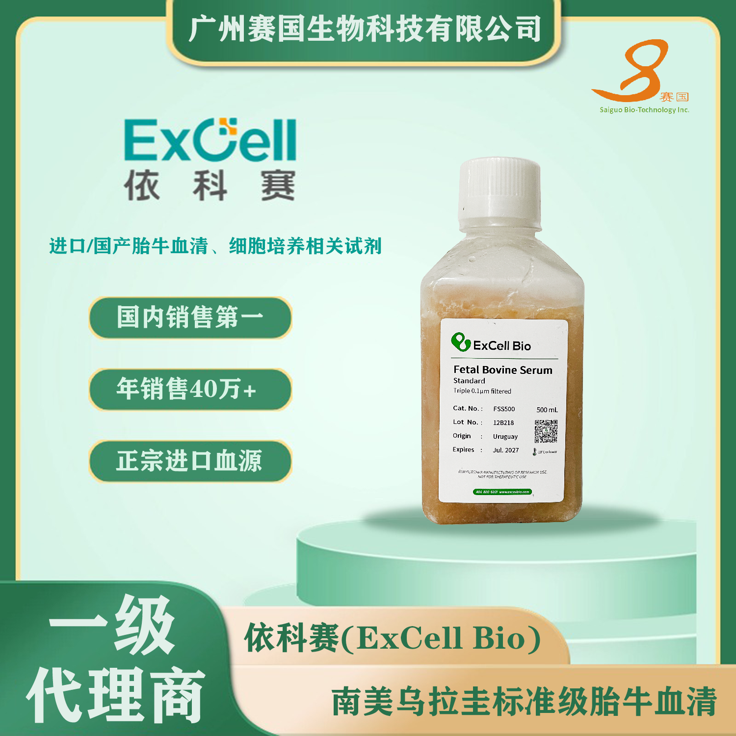 ExCell(SERUM), FSS500, Fetal Bovine Serum ( Standard) 500ml