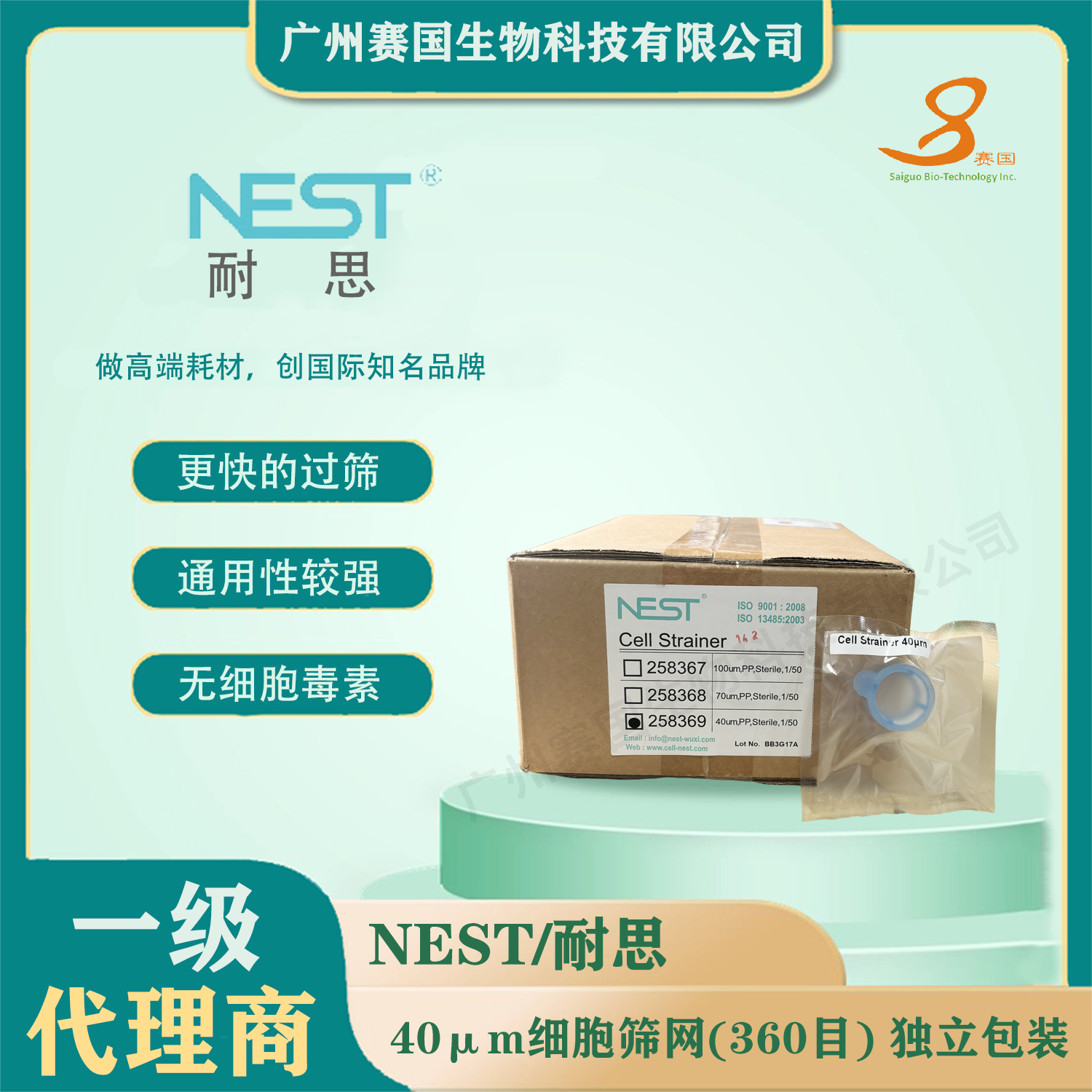 258369，40μm细胞筛网（360目），独立包装，灭菌