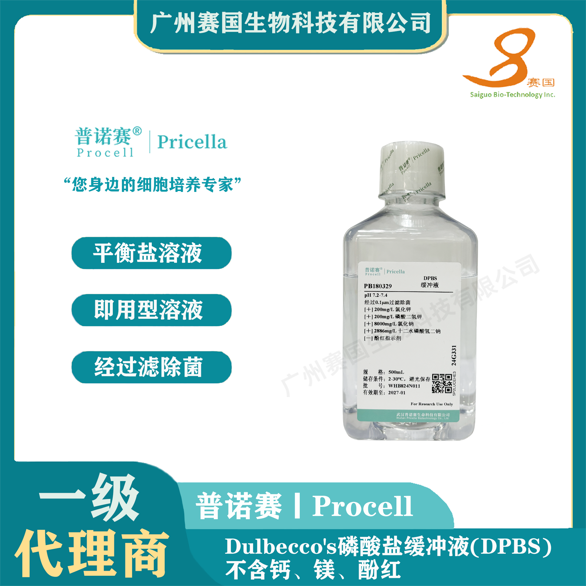 Dulbecco s磷酸盐缓冲液(DPBS)