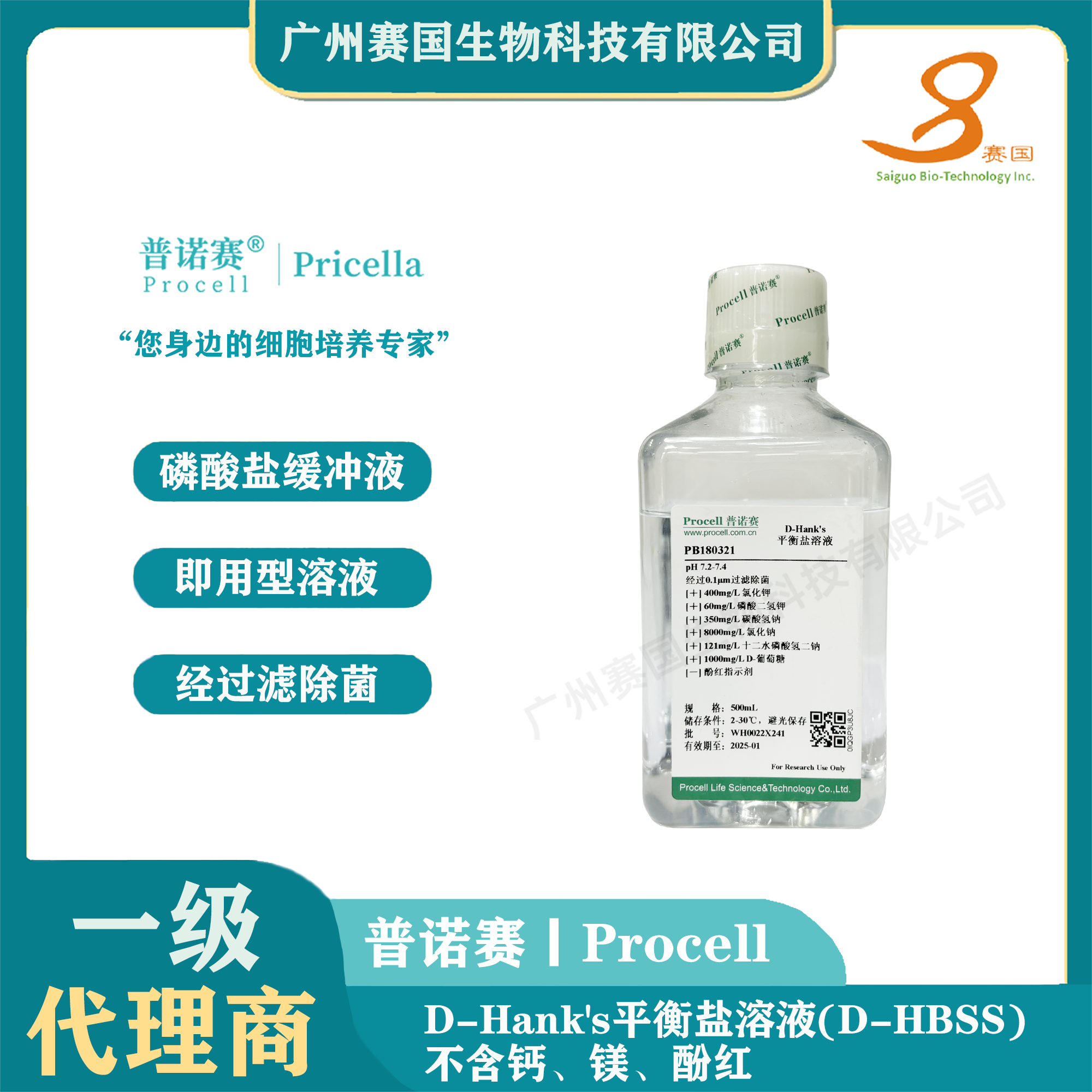 D-Hank s平衡盐溶液(D-HBSS)